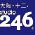 Studio246